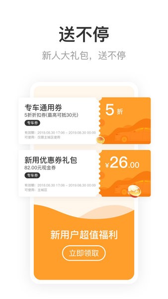 呼我出行app图1