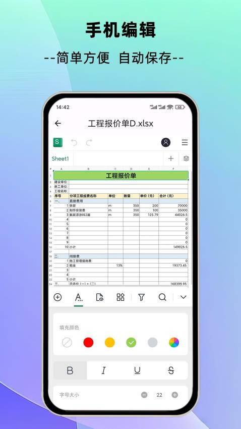 简随表格app图1