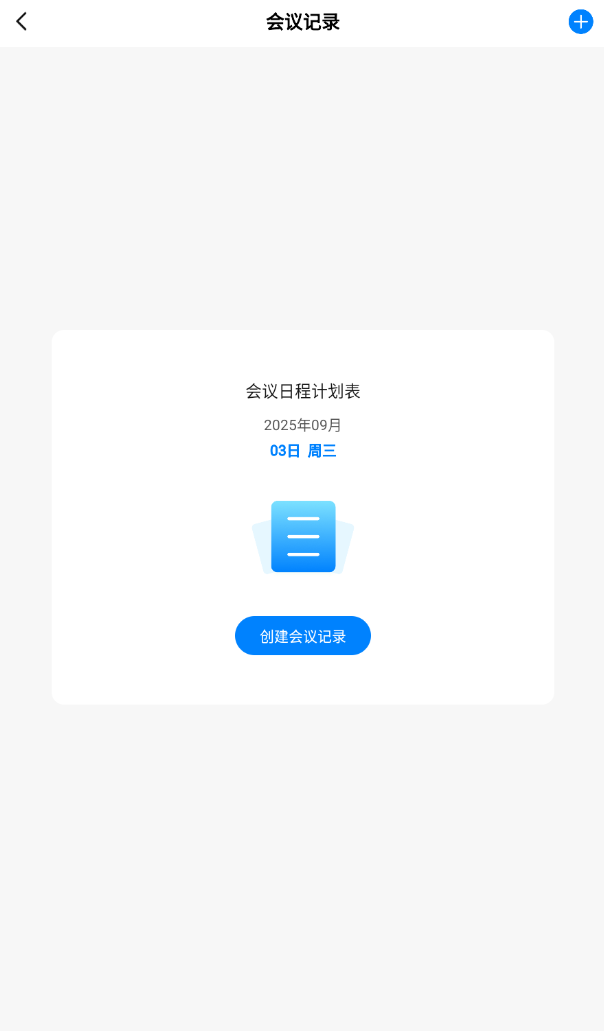 链上会议记录软件图3
