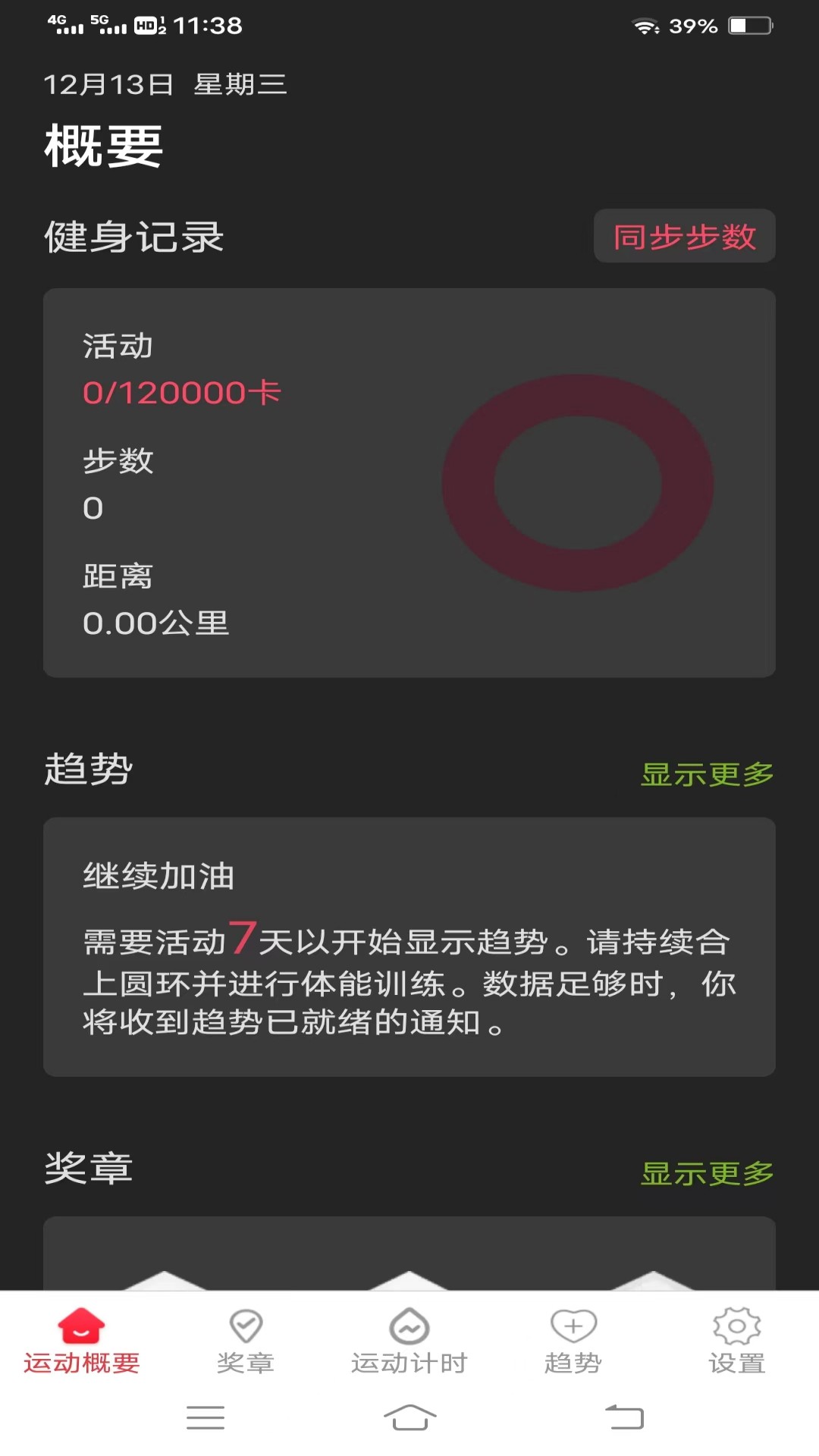 武仙座计步宝最新版图4