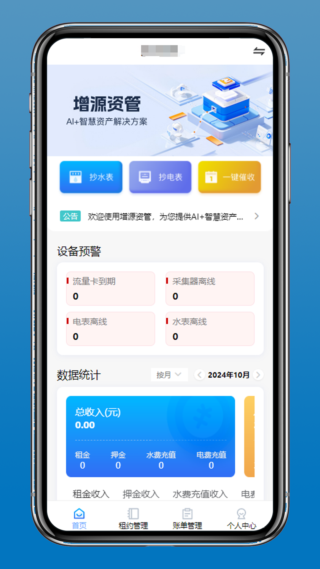 增源资管安卓版图4