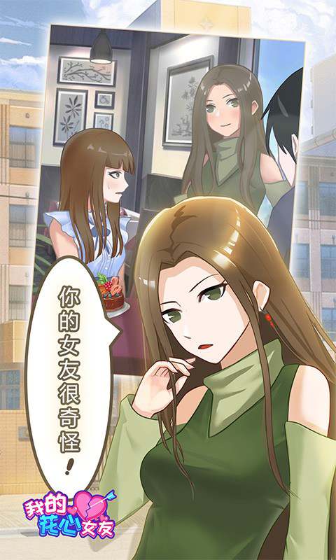 我的花心女友游戏图1