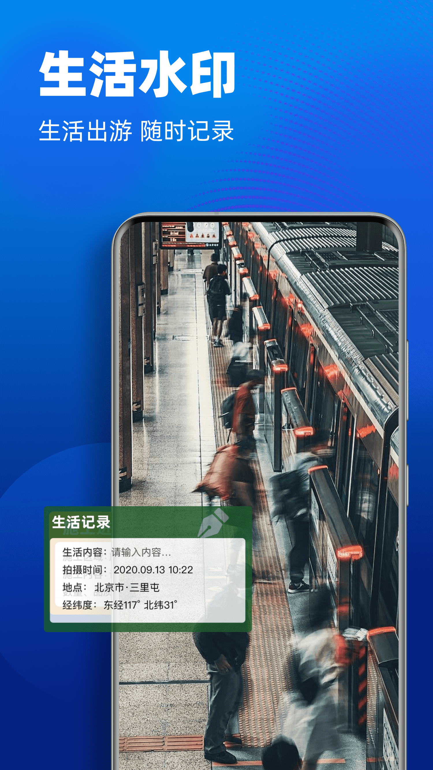 水印相机拍照定位app图1