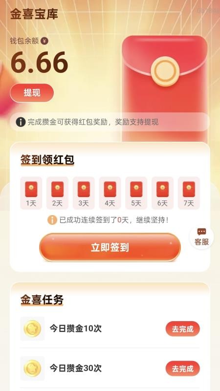 计步轻松赚app图3