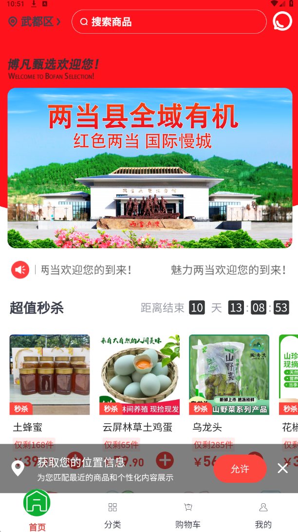 博凡甄选最新版图2