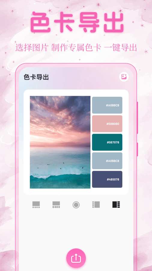 绘画板配色提取app