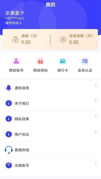 乐巢盒子app图2