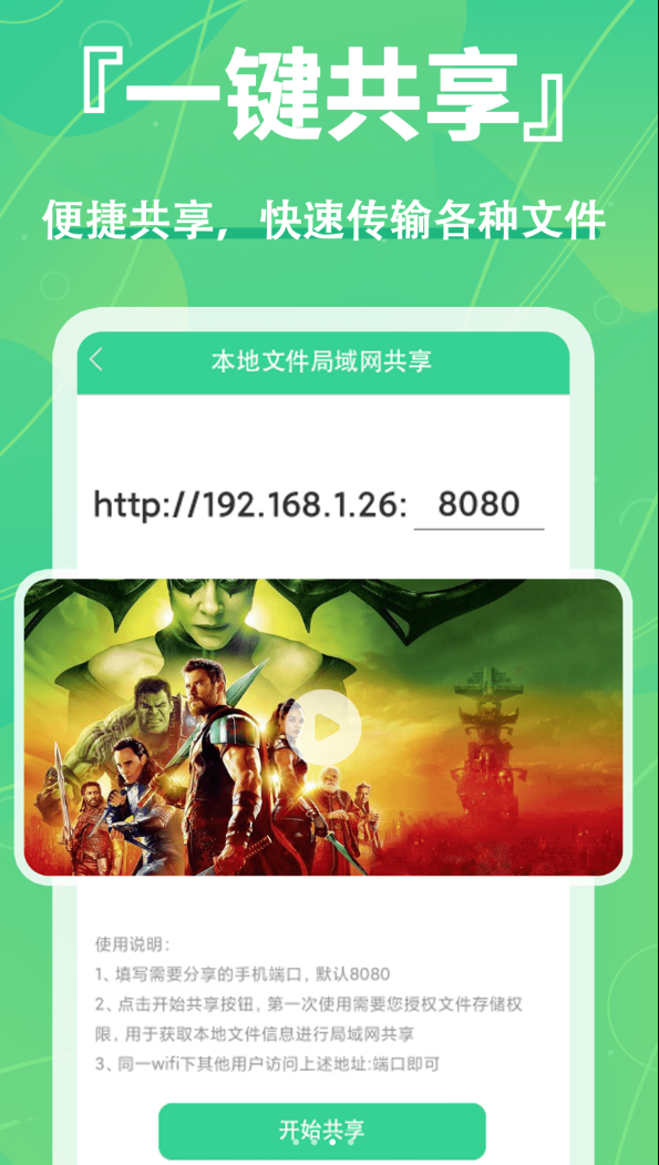 文件互传app图3