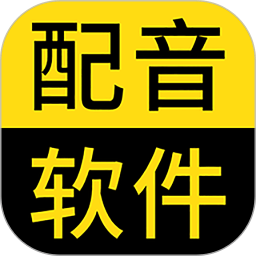 闪电配音app图标