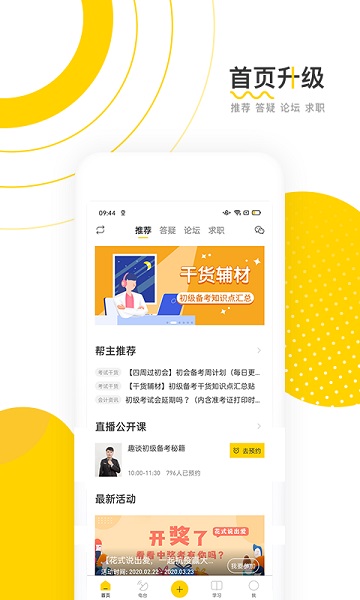 会计帮app图1