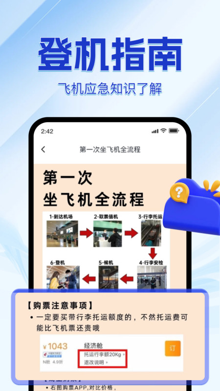 123特价航班机票查app图2