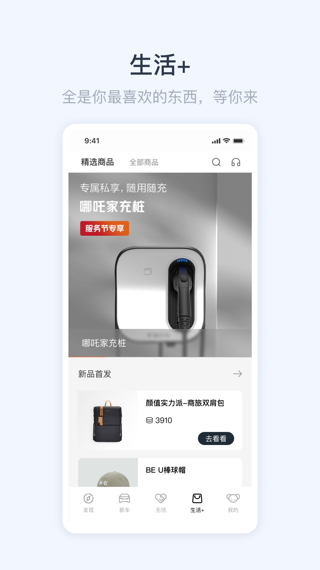 哪吒汽车官网版图1
