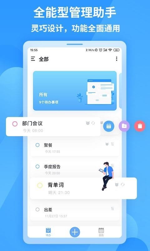 知了清单软件图4