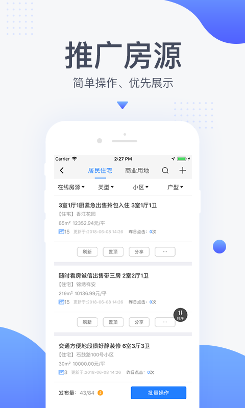 广州经纪人升级版app图2