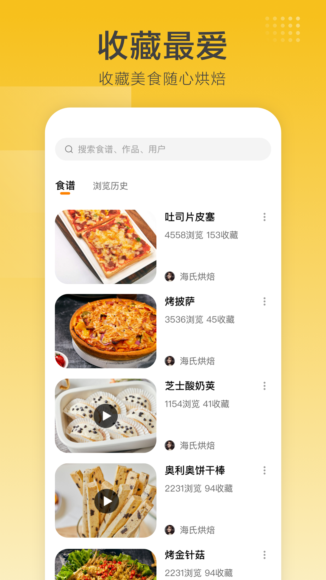 海氏烘焙app图2