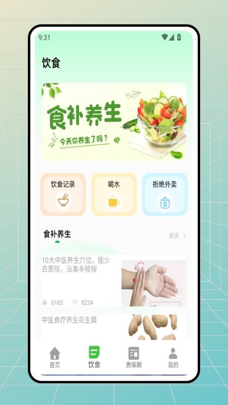 食品快线app