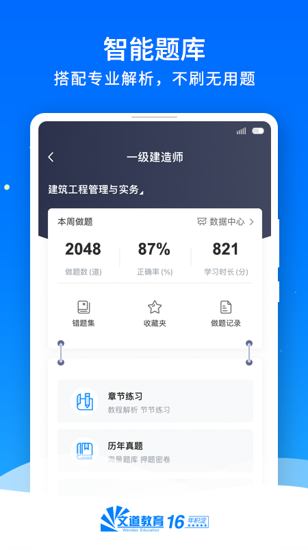 文道教育手机版图3
