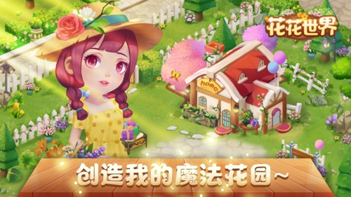 花花世界游戏图3