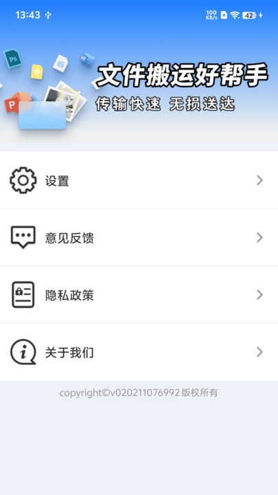 一键同步助手app图1