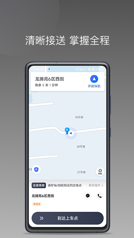 乐拼用车车主手机版图2