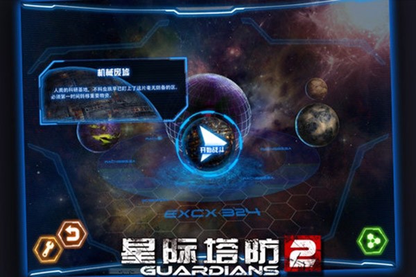 星际塔防（Robo Defense）游戏图1