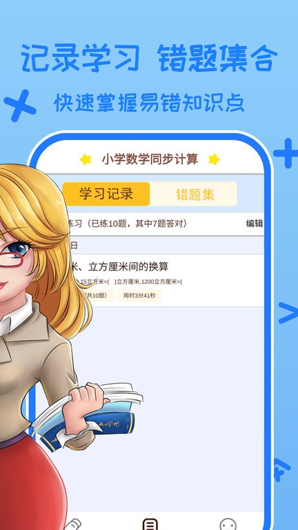 小学数学口算习题app图3