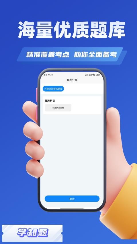 行政执法资格考试学知题app图3