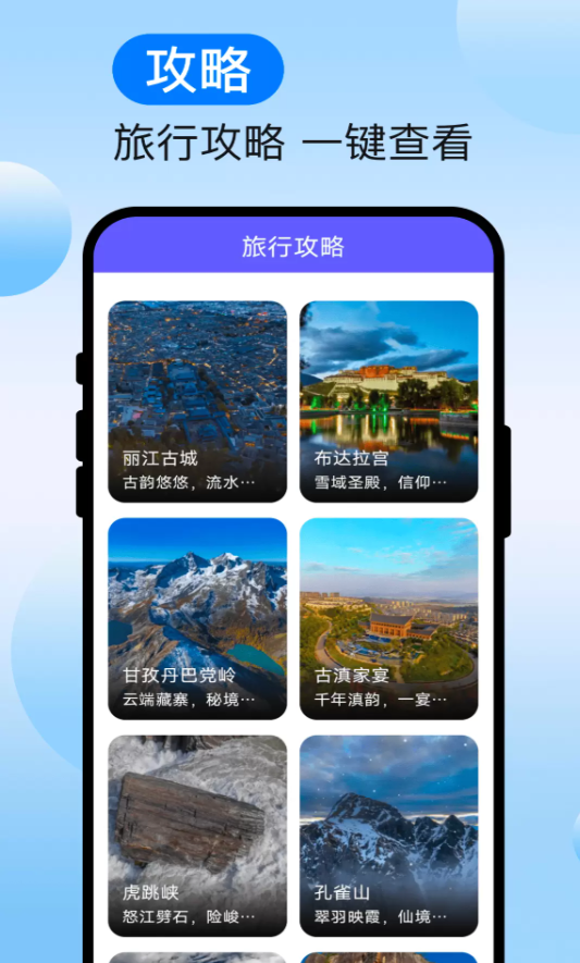 好运旅行速通app