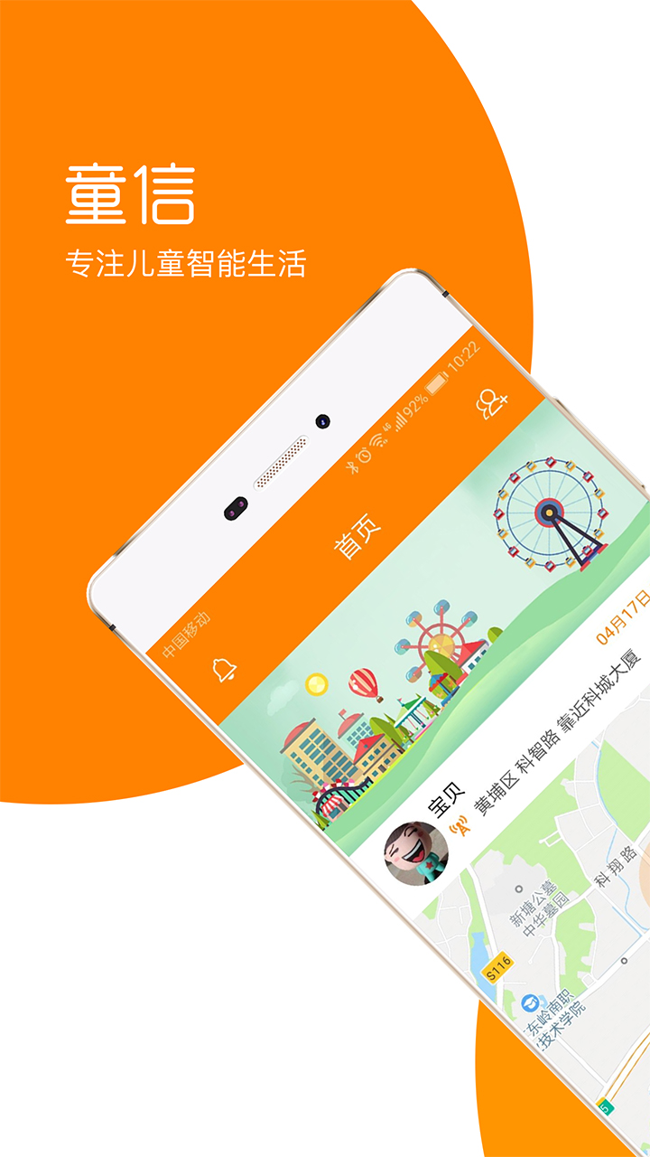 童信手机版