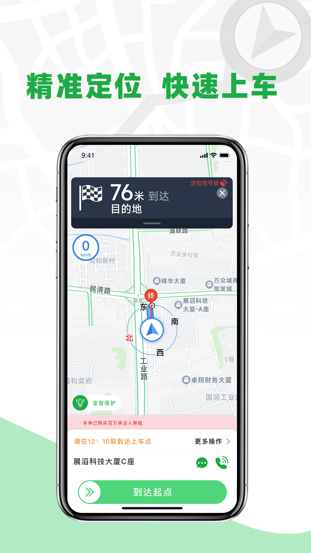 乐满分出行司机app图3