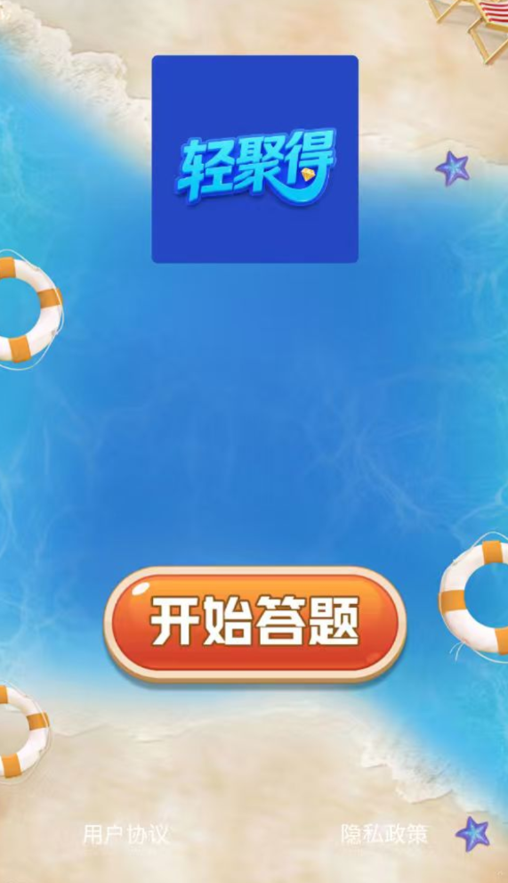 轻聚得软件图1