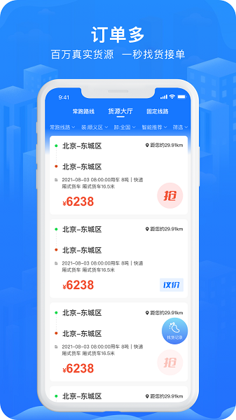 智猪司机app图3
