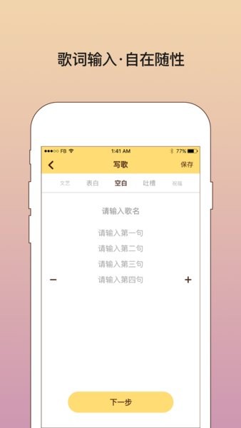 我要写歌app图3