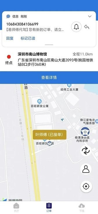 八巡代驾app图3