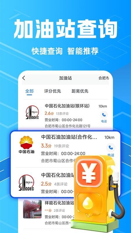 安心好车主app图3