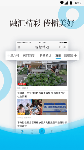 智慧靖远软件图3