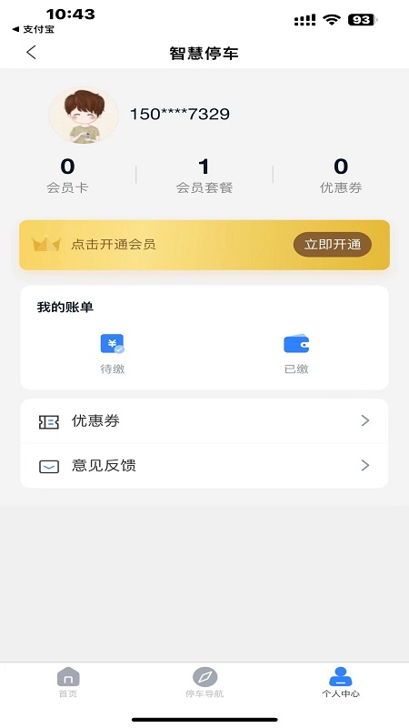 宣城智慧停车最新版