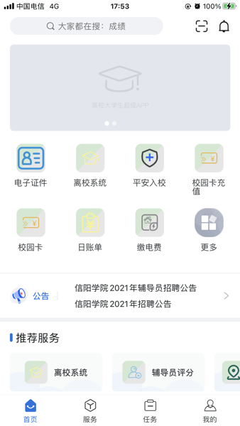 i信院app图2