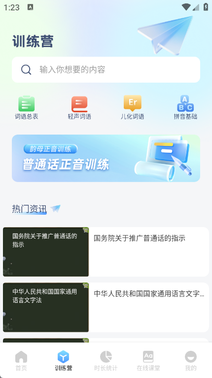 普通话测试练习app图3