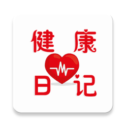健康日记app图标
