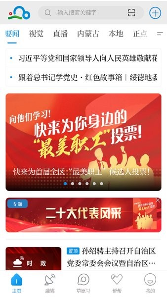 草原全媒app图1