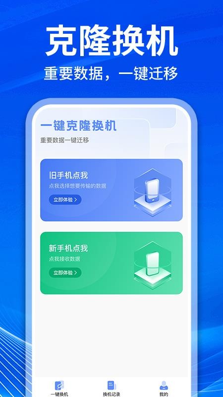 快传同步助手app图1