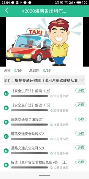 海岛交通服务app图1