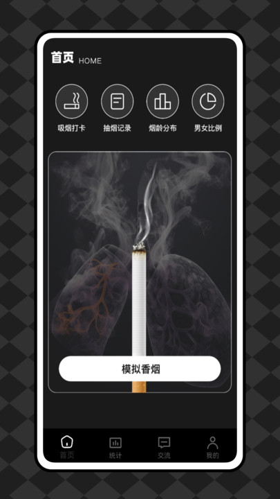 itSmoke每日戒烟app图4