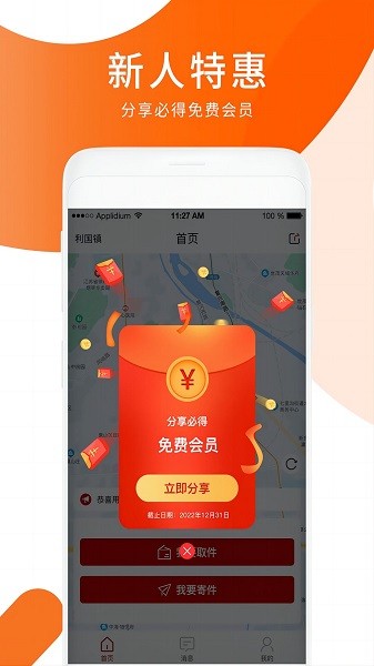 小跃跃跑腿app图3