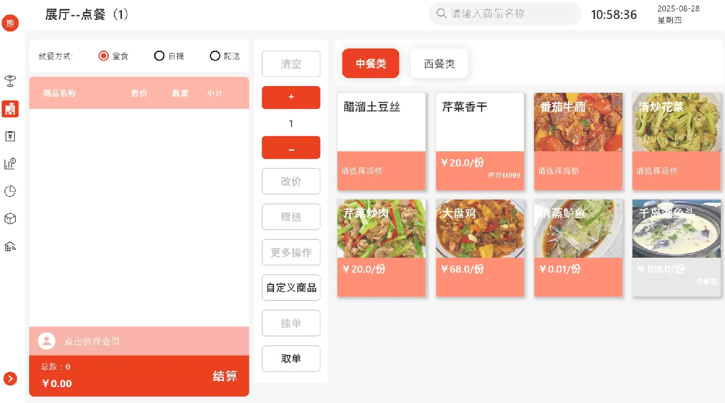 保信收银软件