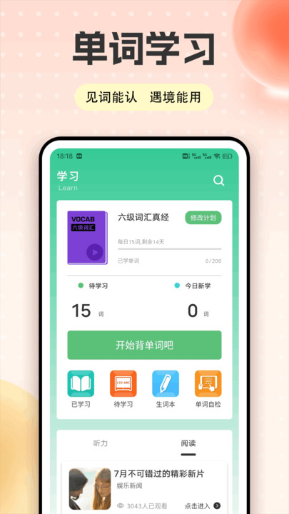 爱点学读app图4