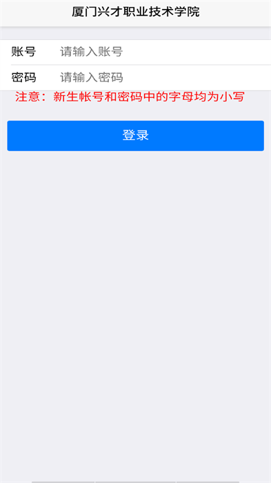 智慧兴才app图3