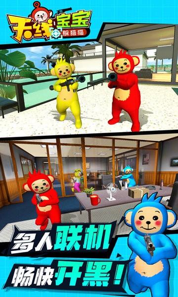天线宝宝躲猫猫游戏图3