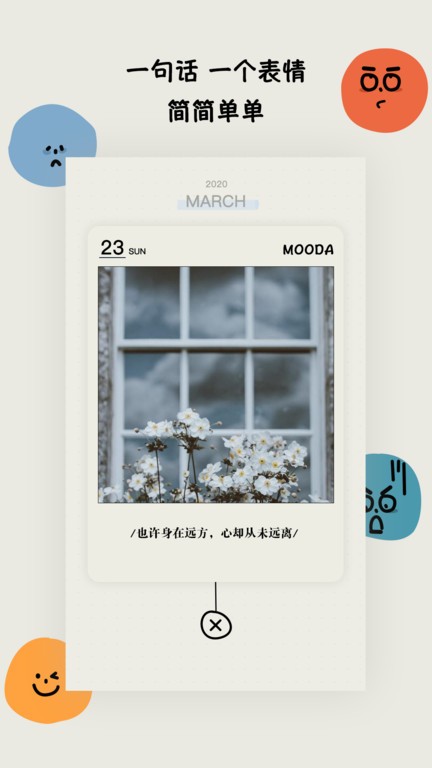 MOODA app图3